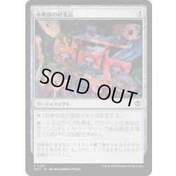 画像1: (FOIL)水薬師の収集品/Potioner's Trove《日本語》【SOS】