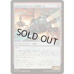 画像1: (FOIL)ストリクスヘイヴンの飛空バス/Strixhaven Skycoach《日本語》【SOS】