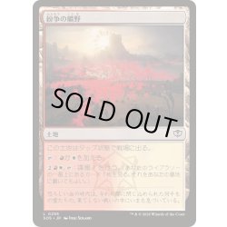 画像1: (FOIL)紛争の曠野/Fields of Strife《日本語》【SOS】