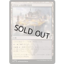 画像1: (FOIL)アミティの公開討論所/Forum of Amity《日本語》【SOS】