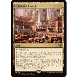 画像1: [EX+]大図書棟の大ホール/Great Hall of the Biblioplex《日本語》【SOS】