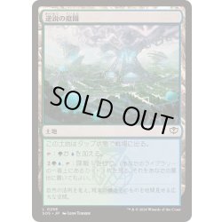 画像1: (FOIL)逆説の庭園/Paradox Gardens《日本語》【SOS】