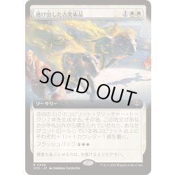 画像1: [EX+](FOIL)(フルアート)逃げ出した古美術品/Antiquities on the Loose《日本語》【SOS】