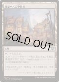 (FOIL)飛空バスの中継地/Skycoach Waypoint《日本語》【SOS】