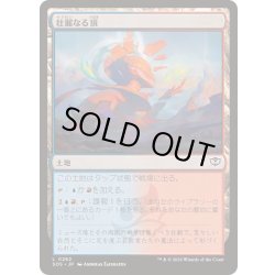 画像1: (FOIL)壮麗なる頂/Spectacle Summit《日本語》【SOS】
