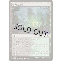 画像1: (FOIL)タイタンの墓/Titan's Grave《日本語》【SOS】