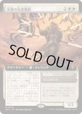 (FOIL)(フルアート)休戦の名誉教授/Emeritus of Truce《日本語》【SOS】
