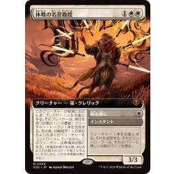 画像1: (FOIL)(フルアート)休戦の名誉教授/Emeritus of Truce《日本語》【SOS】