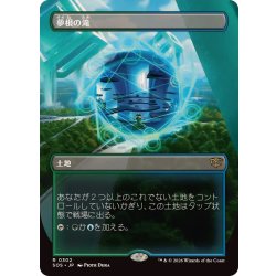 画像1: (FOIL)(フルアート)夢根の滝/Dreamroot Cascade《日本語》【SOS】