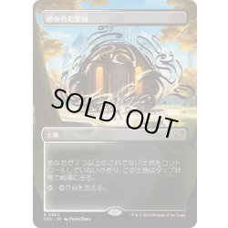 画像1: [EX+](フルアート)砕かれた聖域/Shattered Sanctum《日本語》【SOS】