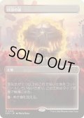 [EX+](FOIL)(フルアート)日没の道/Sundown Pass《日本語》【SOS】