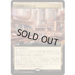 画像1: (FOIL)(フルアート)大図書棟の大ホール/Great Hall of the Biblioplex《日本語》【SOS】