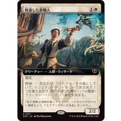 画像1: (FOIL)(フルアート)精通した墨職人/Informed Inkwright《日本語》【SOS】