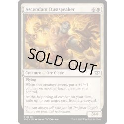 画像1: [EX+](FOIL)空昇る塵語り/Ascendant Dustspeaker《英語》【SOS】