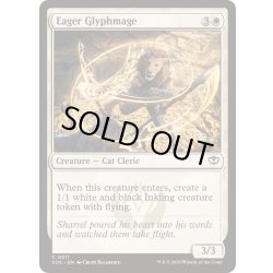 画像1: (FOIL)熱心な象形魔道士/Eager Glyphmage《英語》【SOS】