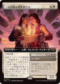 (FOIL)(フルアート)一心同体な研究者たち/Joined Researchers《日本語》【SOS】