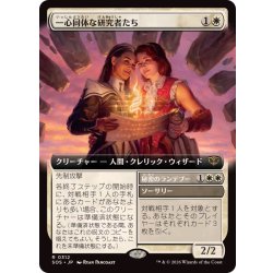 画像1: (FOIL)(フルアート)一心同体な研究者たち/Joined Researchers《日本語》【SOS】