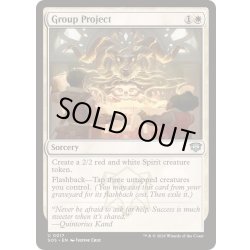 画像1: (FOIL)グループ研究課題/Group Project《英語》【SOS】