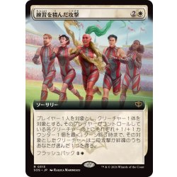 画像1: (FOIL)(フルアート)練習を積んだ攻撃/Practiced Offense《日本語》【SOS】