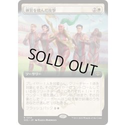 画像1: [EX+](FOIL)(フルアート)練習を積んだ攻撃/Practiced Offense《日本語》【SOS】