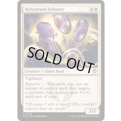 画像1: (FOIL)稽古を積んだ討論者/Rehearsed Debater《英語》【SOS】