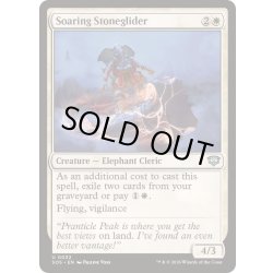 画像1: (FOIL)舞い上がる象石滑空師/Soaring Stoneglider《英語》【SOS】
