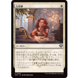 画像1: [EX+](FOIL)白昼夢/Daydream《日本語》【SOS】