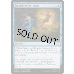 画像1: (FOIL)追放の裏切り/Banishing Betrayal《英語》【SOS】