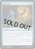 (FOIL)追放の裏切り/Banishing Betrayal《日本語》【SOS】