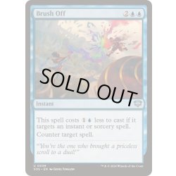 画像1: (FOIL)払い落とし/Brush Off《英語》【SOS】