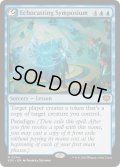 [EX+](FOIL)谺詠唱の討論会/Echocasting Symposium《英語》【SOS】