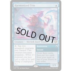 画像1: [EX+](FOIL)調和したトリオ/Harmonized Trio《英語》【SOS】