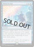 [EX+](FOIL)マナ成形/Mana Sculpt《英語》【SOS】