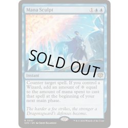 画像1: [EX+](FOIL)マナ成形/Mana Sculpt《英語》【SOS】