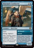 (FOIL)飛空バスの車掌/Skycoach Conductor《英語》【SOS】
