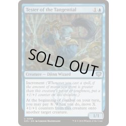 画像1: (FOIL)接点の検査者/Tester of the Tangential《英語》【SOS】