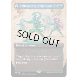 画像1: [EX+](FOIL)(フルアート)谺詠唱の討論会/Echocasting Symposium《英語》【SOS】