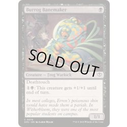 画像1: (FOIL)バロッグの毒作り/Burrog Banemaker《英語》【SOS】