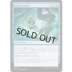 画像1: (FOIL)発散する方程式/Divergent Equation《日本語》【SOS】