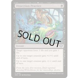 画像1: (FOIL)解剖実習/Dissection Practice《英語》【SOS】