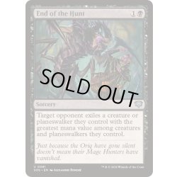 画像1: (FOIL)狩りの終わり/End of the Hunt《英語》【SOS】