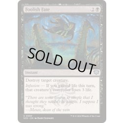 画像1: (FOIL)愚か者の末路/Foolish Fate《英語》【SOS】