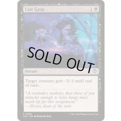 画像1: (FOIL)最後の喘ぎ/Last Gasp《英語》【SOS】