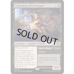 画像1: [EX+](FOIL)策謀の能弁術師/Scheming Silvertongue《英語》【SOS】