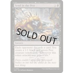 画像1: (FOIL)害獣を送れ/Send in the Pest《英語》【SOS】