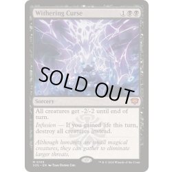 画像1: [EX+](FOIL)萎縮の呪い/Withering Curse《英語》【SOS】