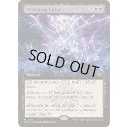 画像1: [EX+](フルアート)萎縮の呪い/Withering Curse《英語》【SOS】