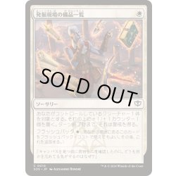 画像1: (FOIL)発掘現場の備品一覧/Dig Site Inventory《日本語》【SOS】