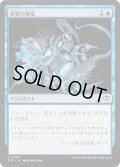 (FOIL)本質の散乱/Essence Scatter《日本語》【SOS】