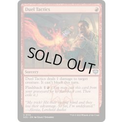 画像1: (FOIL)決闘の駆け引き/Duel Tactics《英語》【SOS】